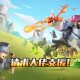 《怪物联萌》公益服手游-（英雄攻略）